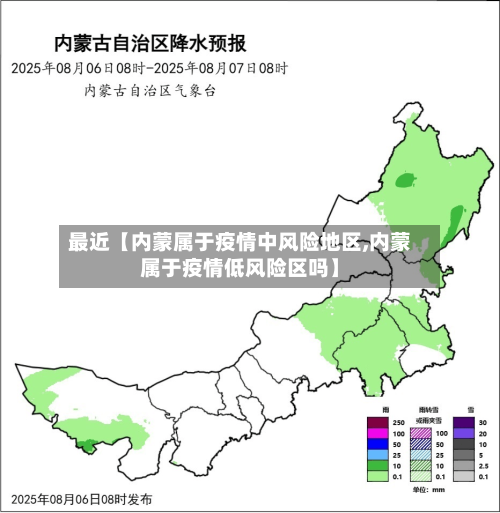 最近【内蒙属于疫情中风险地区,内蒙属于疫情低风险区吗】-第2张图片