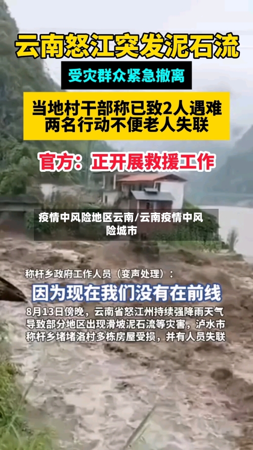 疫情中风险地区云南/云南疫情中风险城市-第3张图片