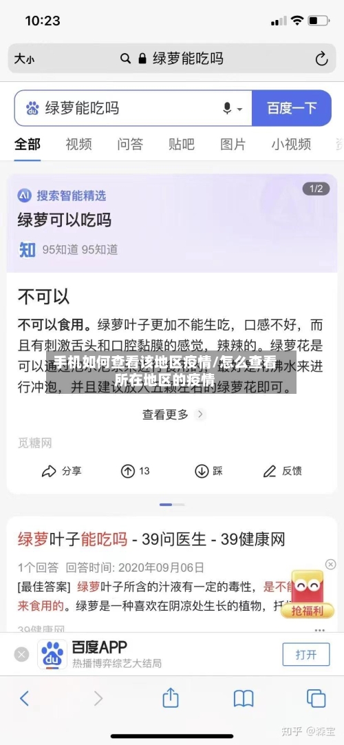 手机如何查看该地区疫情/怎么查看所在地区的疫情-第2张图片