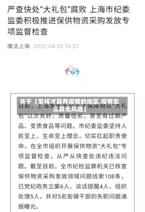关于【怎样才算有疫情的地区,疫情怎么算无风险】