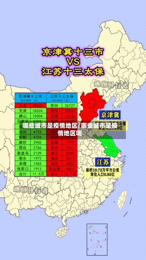 哪些城市是疫情地区/哪些城市是疫情地区呢-第2张图片