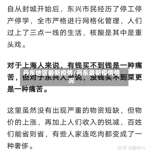 丹东地区最新疫情/丹东最新疫情情况