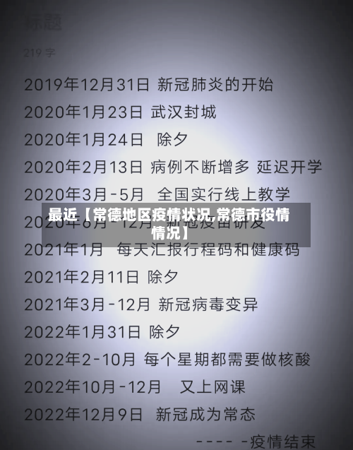 最近【常德地区疫情状况,常德市役情情况】