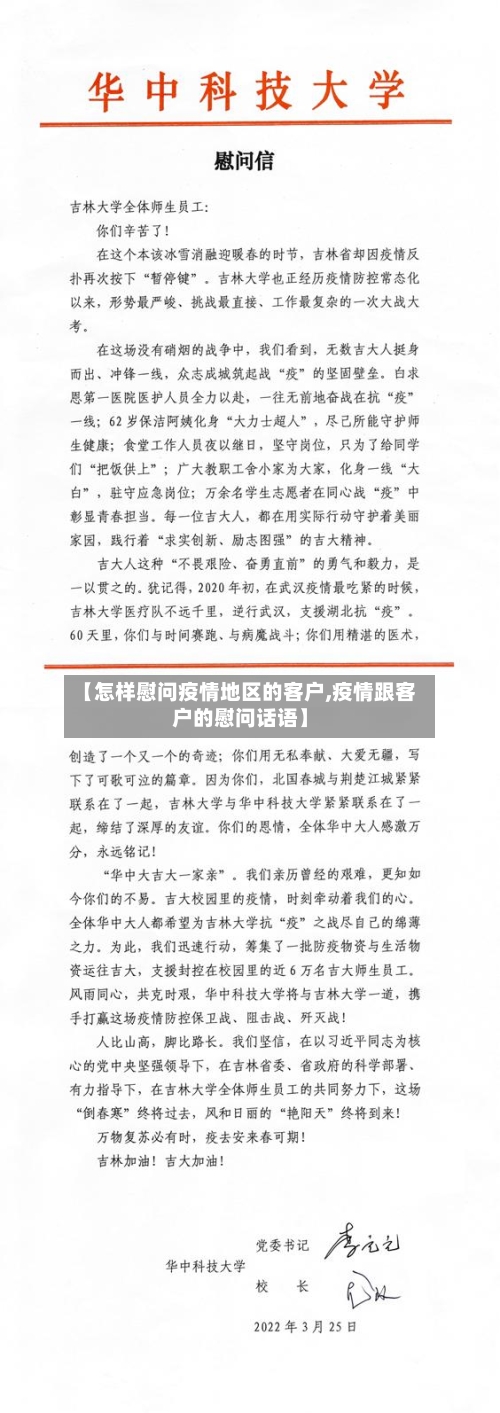 【怎样慰问疫情地区的客户,疫情跟客户的慰问话语】