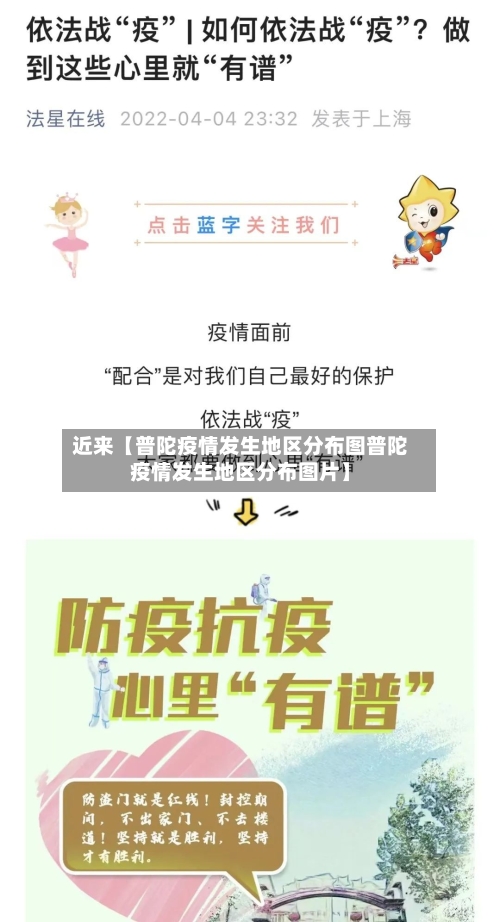 近来【普陀疫情发生地区分布图普陀疫情发生地区分布图片】-第2张图片