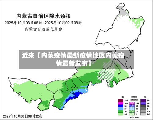近来【内蒙疫情最新疫情地区内蒙疫情最新发布】