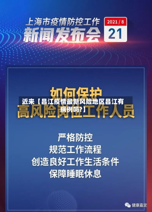 近来【昌江疫情最新风险地区昌江有病例吗?】-第3张图片