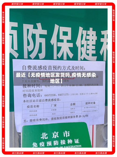 最近【无疫情地区发货吗,疫情无感染地区】-第3张图片