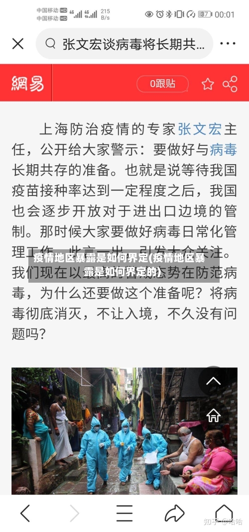 疫情地区暴露是如何界定(疫情地区暴露是如何界定的)