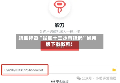 辅助神器“娱加十三水有挂吗”通用版下载教程!-第2张图片