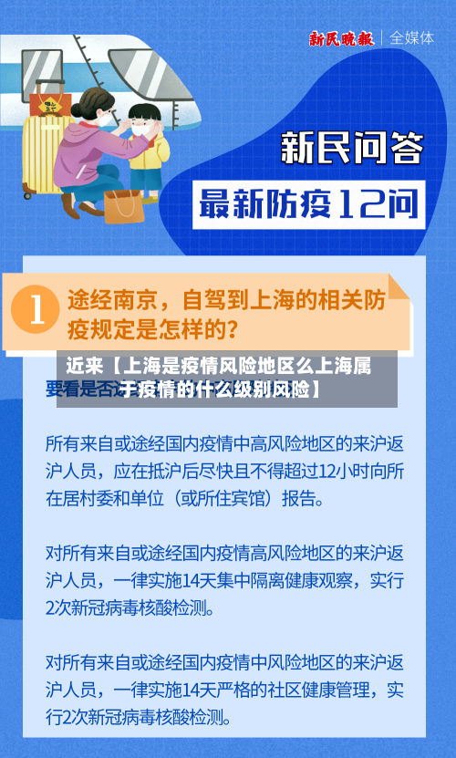 近来【上海是疫情风险地区么上海属于疫情的什么级别风险】-第3张图片
