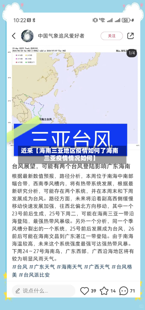 近来【海南三亚地区疫情如何了海南三亚疫情情况如何】