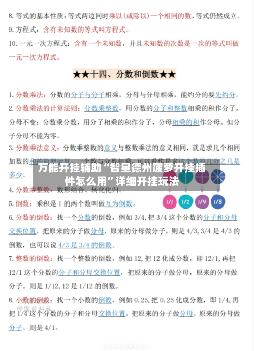 万能开挂辅助“智星德州菠萝开挂插件怎么用”详细开挂玩法-第3张图片