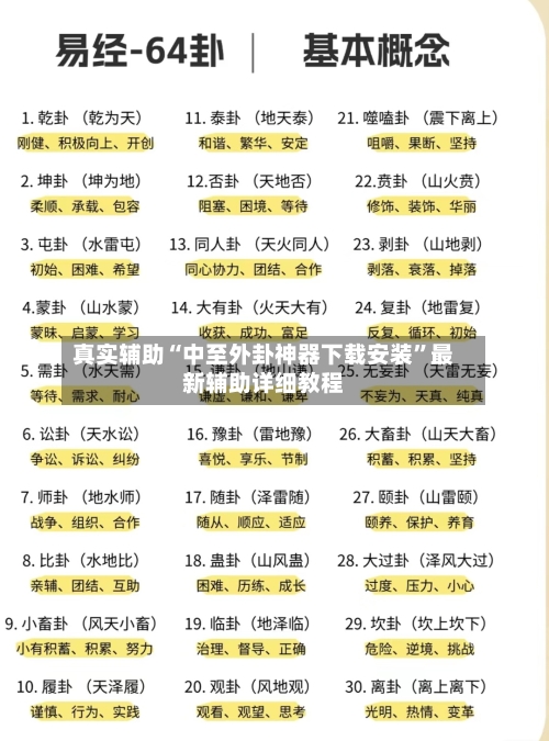 真实辅助“中至外卦神器下载安装”最新辅助详细教程