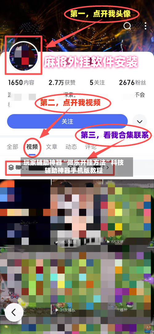 玩家辅助神器“微乐开挂方法”科技辅助神器手机版教程