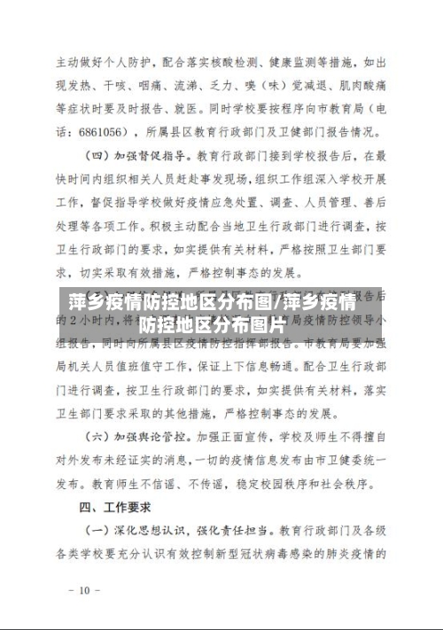 萍乡疫情防控地区分布图/萍乡疫情防控地区分布图片