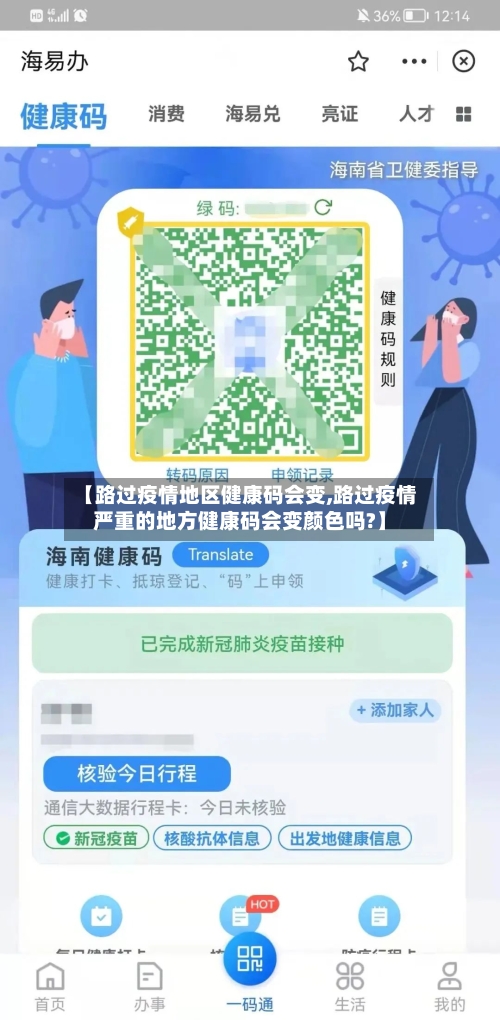 【路过疫情地区健康码会变,路过疫情严重的地方健康码会变颜色吗?】-第3张图片