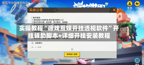 实操教程“琼戏互娱开挂透视软件”开挂辅助脚本+详细开挂安装教程