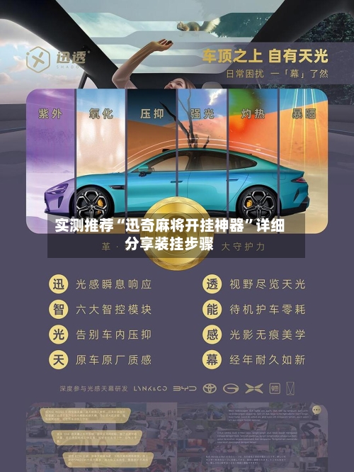 实测推荐“迅奇麻将开挂神器”详细分享装挂步骤