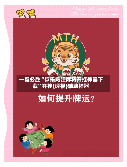 一键必胜“微乐龙江麻将开挂神器下载”开挂(透视)辅助神器