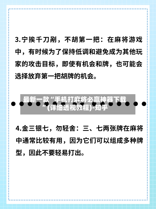 最新一款“手机打麻将必赢神器下载”(详细透视教程)-知乎