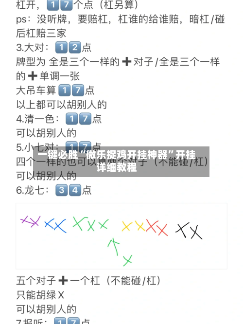 一键必胜“微乐捉鸡开挂神器”开挂详细教程-第2张图片