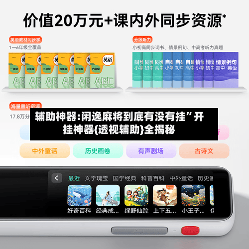 辅助神器:闲逸麻将到底有没有挂”开挂神器{透视辅助}全揭秘-第3张图片