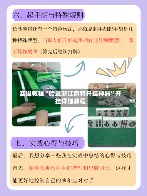 实操教程“哈灵浙江麻将开挂神器”开挂详细教程-第3张图片