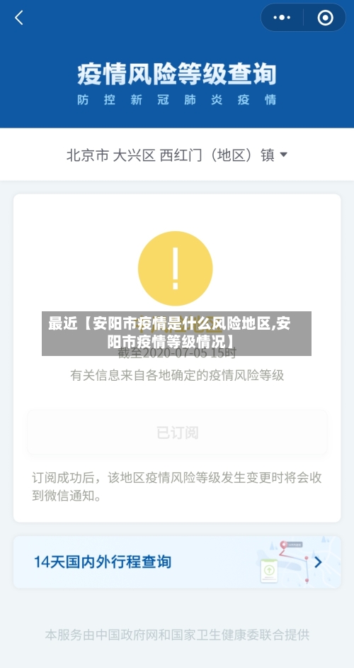 最近【安阳市疫情是什么风险地区,安阳市疫情等级情况】-第2张图片