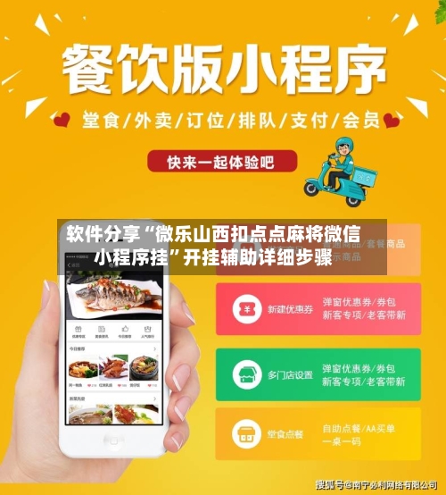 软件分享“微乐山西扣点点麻将微信小程序挂”开挂辅助详细步骤