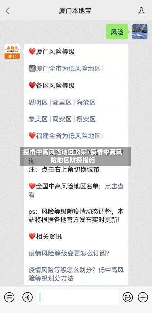 疫情中高风险地区政策/疫情中高风险地区防疫措施