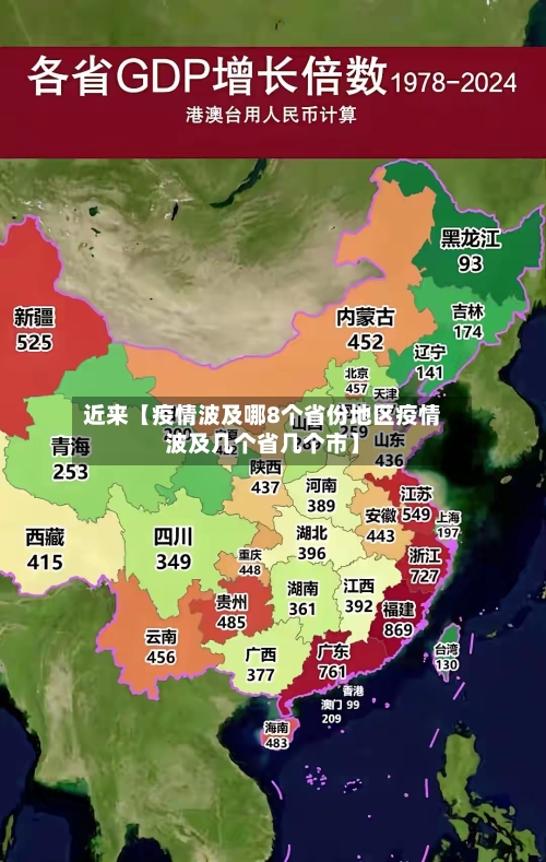 近来【疫情波及哪8个省份地区疫情波及几个省几个市】-第2张图片