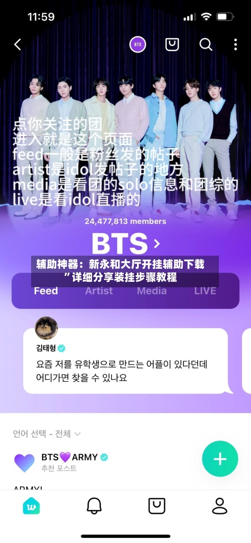 辅助神器：新永和大厅开挂辅助下载”详细分享装挂步骤教程