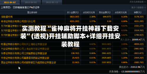实测教程“雀神麻将开挂神器下载安装”(透视)开挂辅助脚本+详细开挂安装教程-第2张图片
