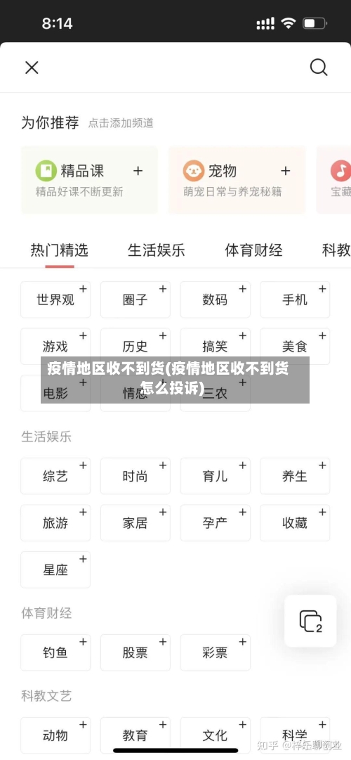疫情地区收不到货(疫情地区收不到货怎么投诉)-第2张图片