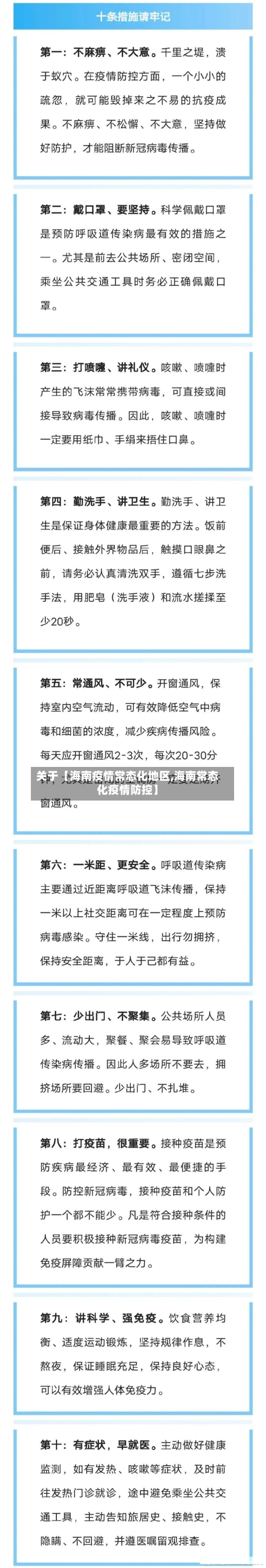 关于【海南疫情常态化地区,海南常态化疫情防控】-第2张图片