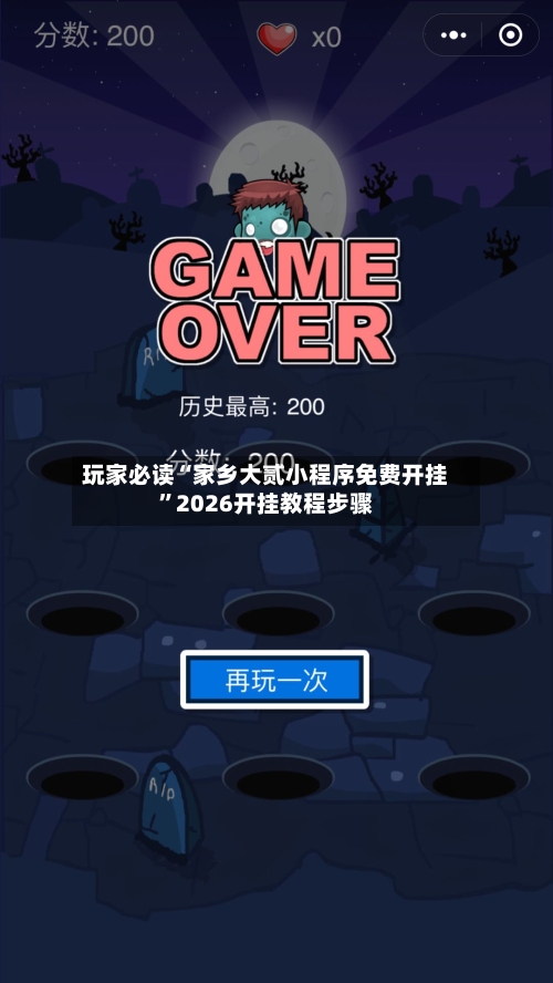 玩家必读“家乡大贰小程序免费开挂”2026开挂教程步骤-第3张图片