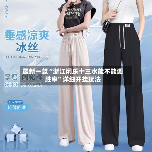 最新一款“浙江闲乐十三水能不能调胜率”详细开挂玩法-第2张图片