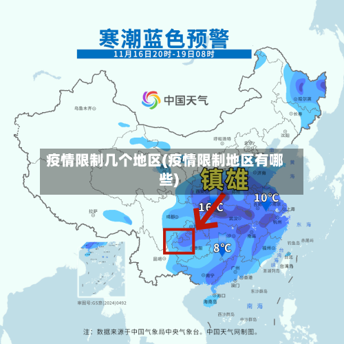 疫情限制几个地区(疫情限制地区有哪些)