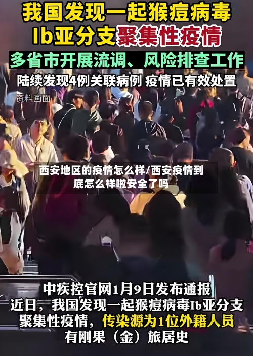 西安地区的疫情怎么样/西安疫情到底怎么样啦安全了吗-第2张图片