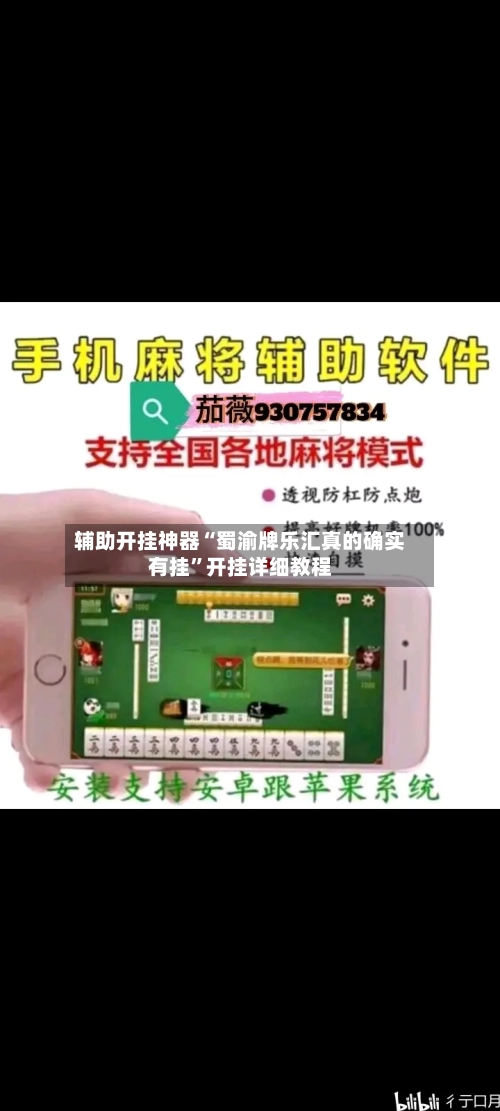 辅助开挂神器“蜀渝牌乐汇真的确实有挂”开挂详细教程-第2张图片