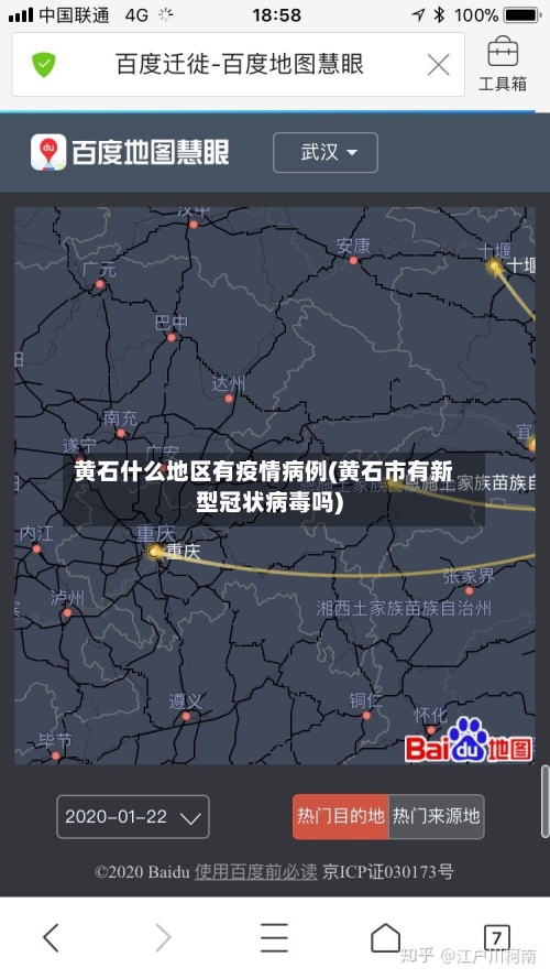 黄石什么地区有疫情病例(黄石市有新型冠状病毒吗)