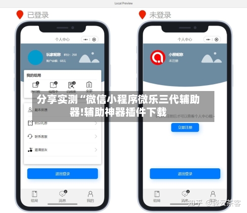 分享实测“微信小程序微乐三代辅助器!辅助神器插件下载-第3张图片