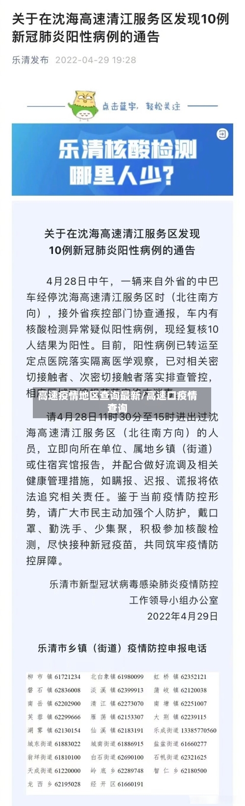 高速疫情地区查询最新/高速口疫情查询