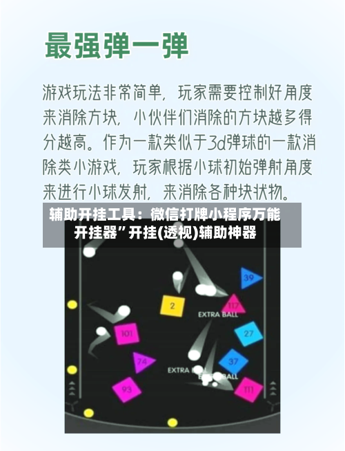 辅助开挂工具：微信打牌小程序万能开挂器”开挂(透视)辅助神器-第2张图片