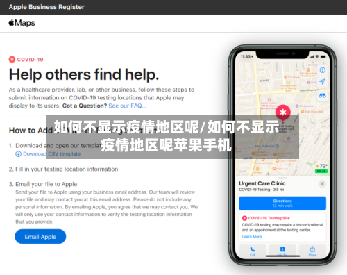 如何不显示疫情地区呢/如何不显示疫情地区呢苹果手机-第2张图片