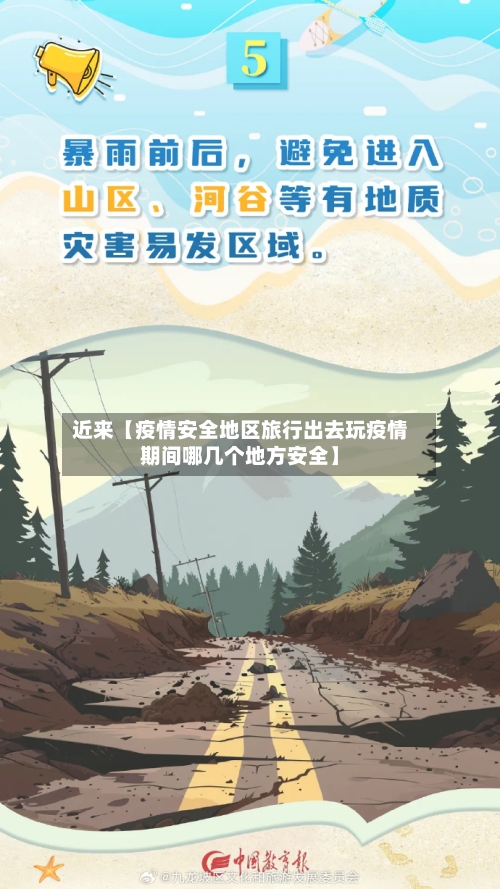 近来【疫情安全地区旅行出去玩疫情期间哪几个地方安全】-第2张图片
