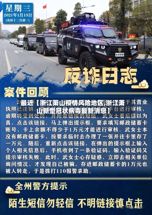 最近【浙江萧山疫情风险地区,浙江萧山新型冠状病毒最新消息】