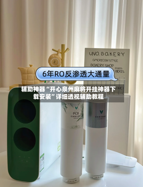 辅助神器“开心泉州麻将开挂神器下载安装”详细透视辅助教程
