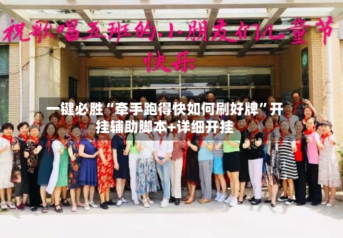 一键必胜“牵手跑得快如何刷好牌”开挂辅助脚本+详细开挂-第2张图片